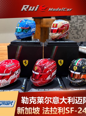 现货1:5 LookSmart勒克莱尔2024意大利站法拉利SF-24 F1头盔模型