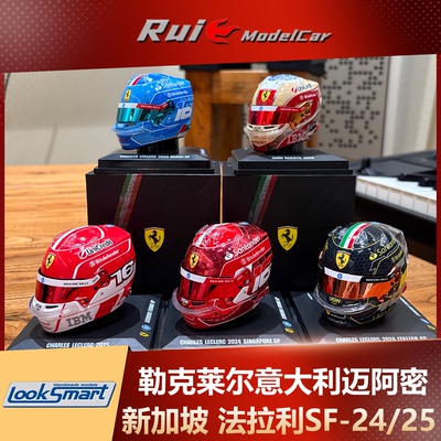 现货1:5 LookSmart勒克莱尔2024意大利站法拉利SF-24 F1头盔模型