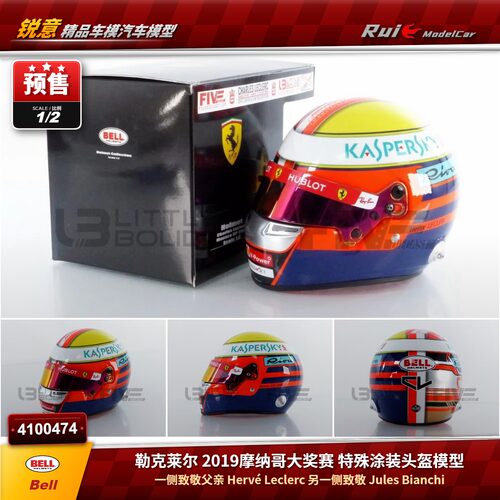准现货1:2 BELL 勒克莱尔2019摩纳哥大奖赛 限量300 F1 头盔模型