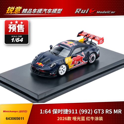 预1:64 迷你切 保时捷911(992) GT3 MR 红牛涂装 合金汽车模型