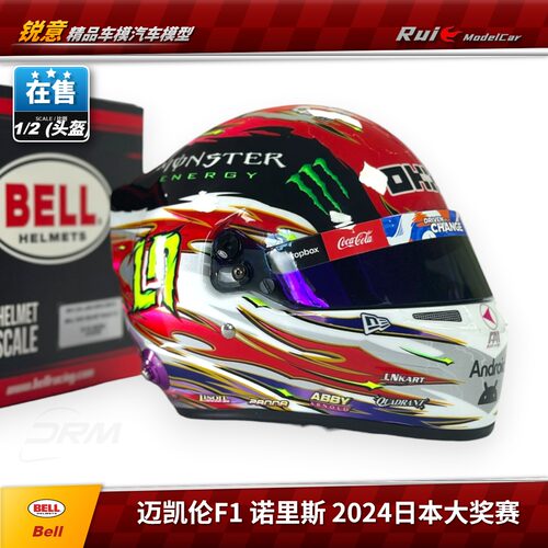 预1:2 BELL 迈凯伦MCL38 诺里斯2024日本大奖赛 F1头盔模型