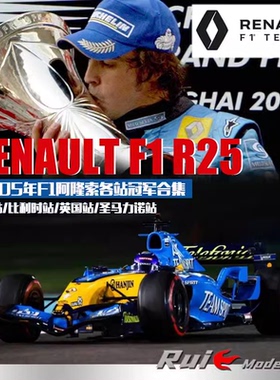 1:18迷你切雷诺RENAULT F1 TEAM R25 R26阿隆索仿真汽车模型摆件