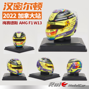 现货1:5 梅赛德斯AMG F1 W13汉密尔顿2022加拿大站头盔模型车模