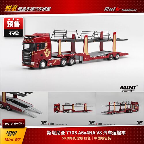 预1:64 MINIGT 斯堪尼亚770S A6x4NA V8运输车 50周年纪念版车模