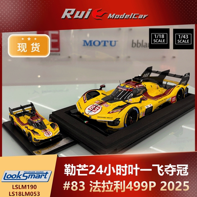 现货1:18/43 LookSmart法拉利499P 2025勒芒24h叶一飞夺冠#83车模
