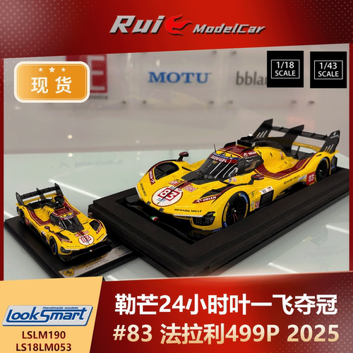 现货1:18/43 LookSmart法拉利499P 2025勒芒24h叶一飞夺冠#83车模