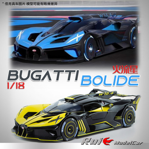预1:18 HH Model布加迪Bolide 火流星超跑汽车模型收藏