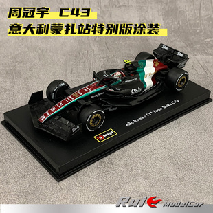 车模 F1意大利蒙扎特殊涂装 现货1 43比美高周冠宇阿尔法罗密欧C43