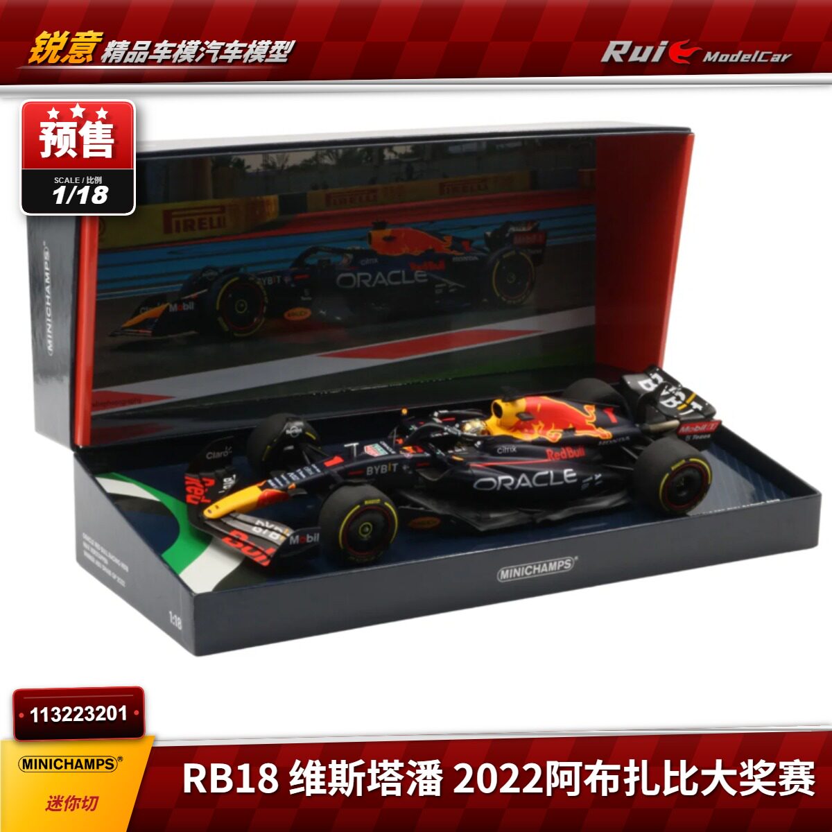 特价礼盒版1:18迷你切红牛F1 RB18 2022阿布扎比 维斯塔潘 车模图片