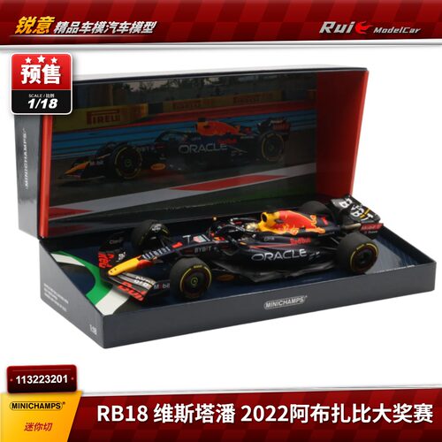 特价礼盒版1:18迷你切红牛F1 RB18 2022阿布扎比 维斯塔潘 车模