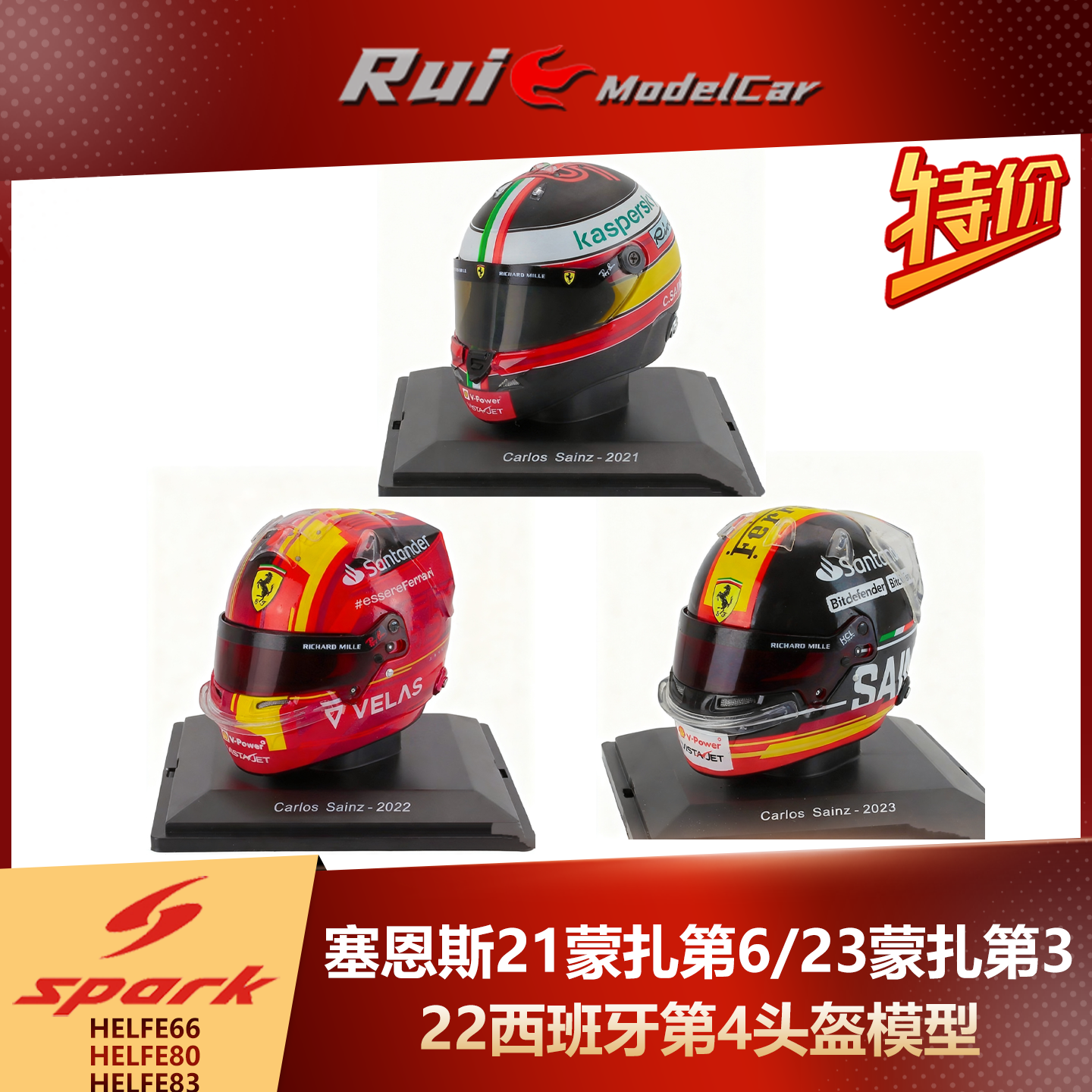 特价预1:5Spark 塞恩斯21蒙扎第6/23蒙扎第3/22西班牙第4头盔模型
