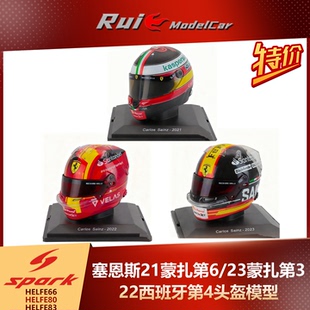 23蒙扎第3 特价 塞恩斯21蒙扎第6 5Spark 22西班牙第4头盔模型 预1