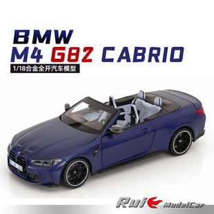 Cabrio 预1 18德国宝马原厂M4 G82 合金全开汽车模型摆件 2020款