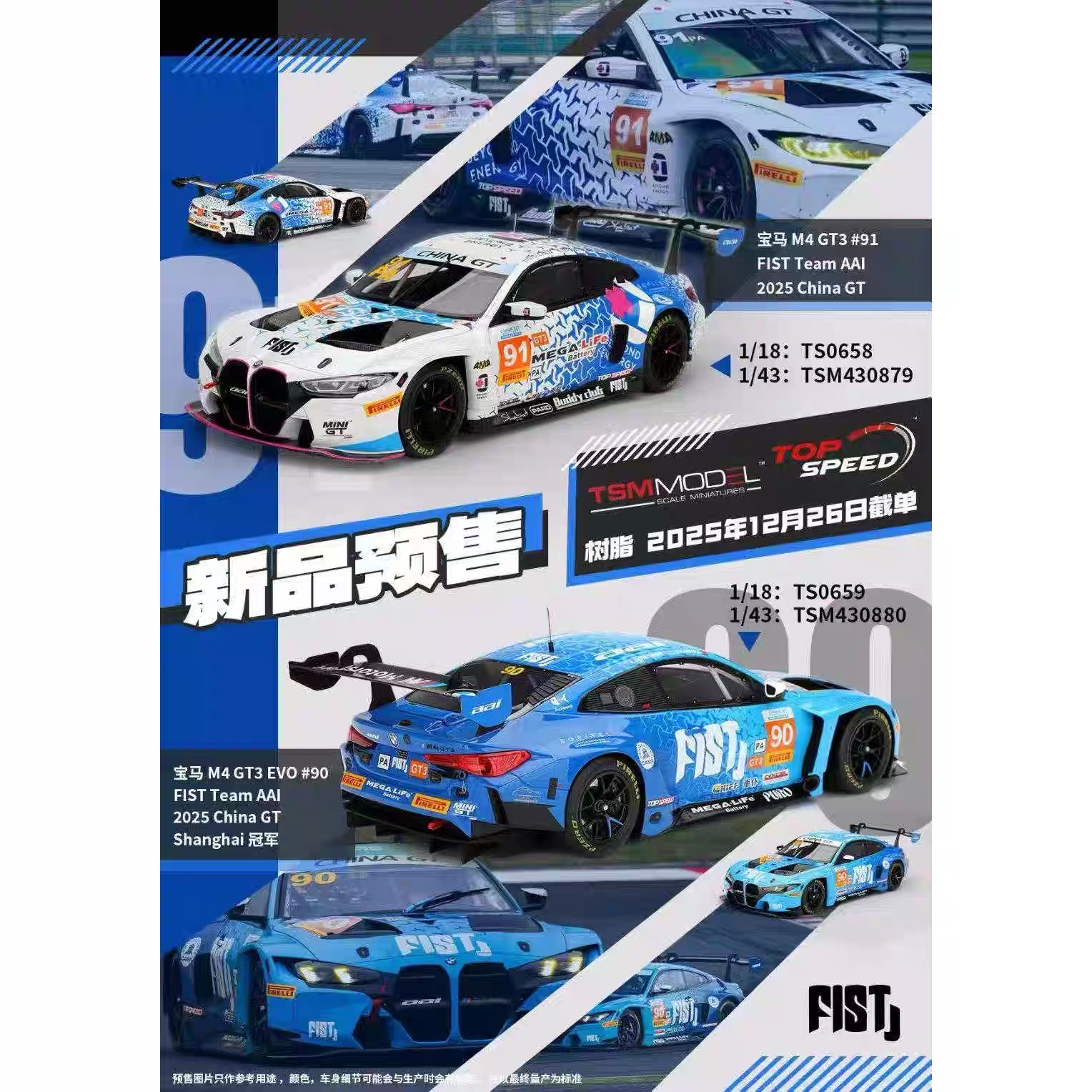 预1:18/43 TSM 宝马BMW M4 GT3 FIST Team AAI 2025 ChinaGT车模