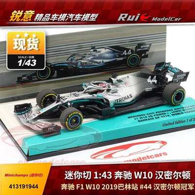 现货1:43 迷你切 奔驰F1 W10 汉密尔顿2019巴林站冠军 汽车模型