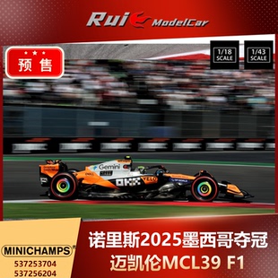 迈凯伦MCL39 诺里斯2025墨西哥夺冠 F1汽车模型 迷你切 预1
