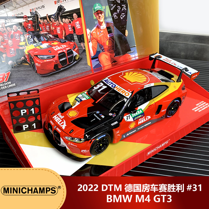 礼盒版1:18迷你切宝马M4 GT3 2022DTM德国房车赛胜利#31汽车模型