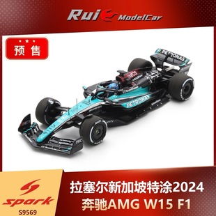 W15拉塞尔F1新加坡特涂2024车模 Spark奔驰AMG 预1