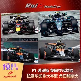 预1 SPARK诺里斯英国摩纳哥夺冠拉塞尔加拿大夺冠角田加拿大