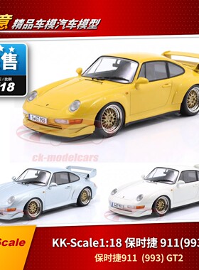 1:18 KK-Scale 保时捷 911 993 GT2汽车模型