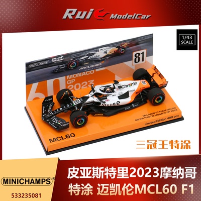 准现货 1:43迷你切 皮亚斯特里2023摩纳哥特涂MCL60 特殊台纸车模