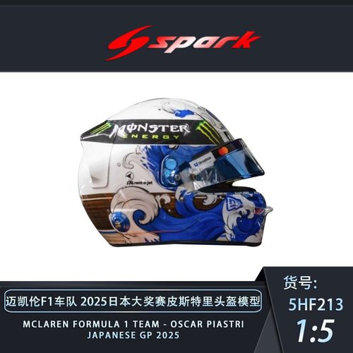 预1:5 SPARK 迈凯伦F1 皮亚斯特里 2025日本大奖赛头盔模型