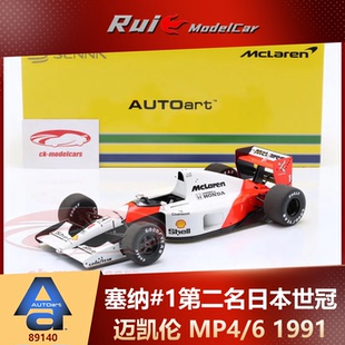 塞纳 AUTOart 迈凯伦 MP4 1第二名日本世冠1991车模 预1