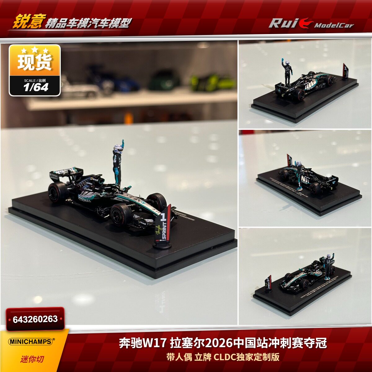 现货1:64 迷你切 奔驰W17 拉塞尔2026中国站冲刺赛夺冠汽车模型图片