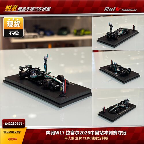 现货1:64 迷你切 奔驰W17 拉塞尔2026中国站冲刺赛夺冠汽车模型