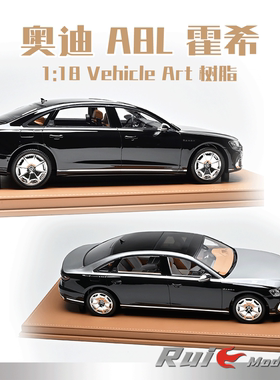 预1:18 Vehicle Art 奥迪 A8L 霍希树脂汽车模型