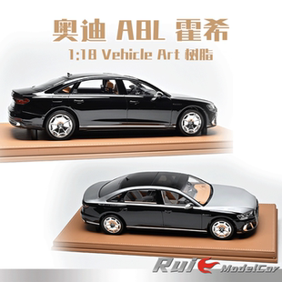 预1:18 Vehicle Art 奥迪 A8L 霍希树脂汽车模型