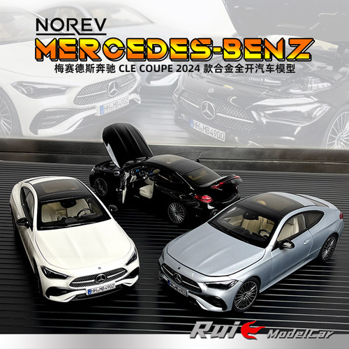 1:18诺威尔梅赛德斯奔驰Benz CLE合金全开轿车汽车模型收藏摆件