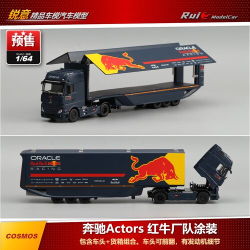 预1:64 COSMOS 奔驰Actors 红牛厂队涂装 车头+货箱组合汽车模型