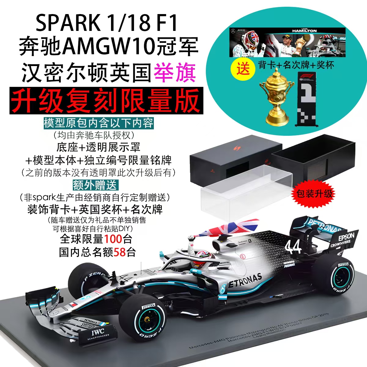 现货1:18 SPARK奔驰2019 F1 W10汉密尔顿英国夺冠举旗复刻车模