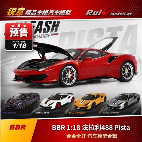 预1:18 BBR 法拉利488 Pista 合金全开Rosso corsa带条纹汽车模型