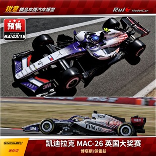 预1:18/43/64 迷你切 凯迪拉克 MAC-26 2026英国银石大奖赛F1车模