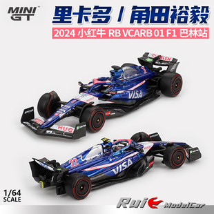 1:64 MINIGT小红牛RB里卡多/角田裕毅2024 F1巴林站汽车模型