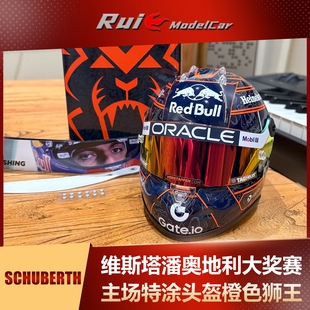 红牛版1:4/2舒伯特 维斯塔潘2025奥地利荷兰主场特涂狮王头盔模型