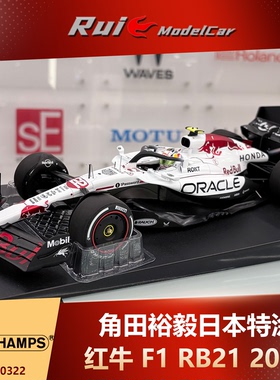现货1:18/43迷你切维斯塔潘角田裕毅红牛F1 RB21日本特涂2025车模