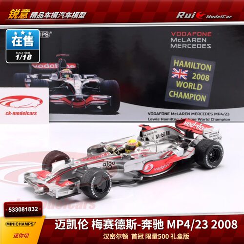礼盒版1:18迷你切迈凯伦MP4/23 2008巴西站首胜汉密尔顿汽车模型