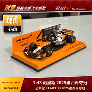 现1:18/43 迷你切 诺里斯2025墨西哥夺冠 迈凯伦MCL39 F1汽车模型