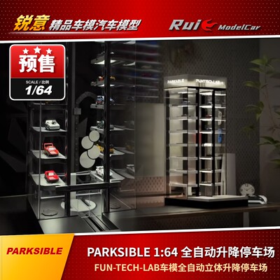 1:64 PARKSIBLE FUN-TECH-LAB车模停车楼全自动立体升降电动模型