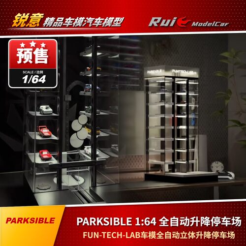 1:64 PARKSIBLE FUN-TECH-LAB车模停车楼全自动立体升降电动模型