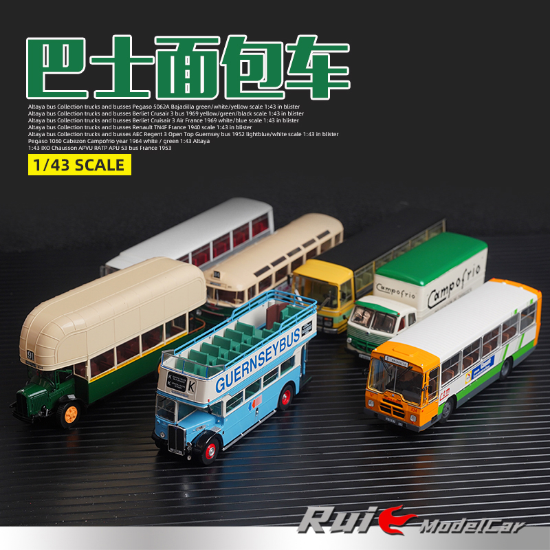 1:43 Altaya面包车巴士合集合金静态精品汽车模型收藏摆件