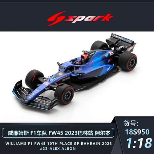 特价现货 1:18 Spark阿尔本2023巴林站威廉姆斯FW45 F1汽车模型
