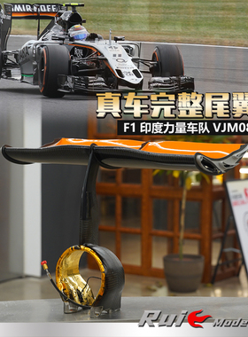 佩雷兹霍肯伯格F1印度力量车队VJM08赛车真车零部件完整尾翼组件