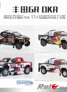 预1:43 IXO 丰田GR DKR海拉克斯Evo T1+达喀尔拉力赛2023车模收藏
