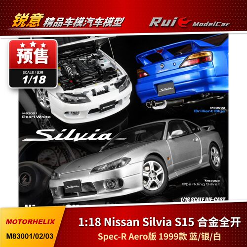 预1:18 MOTORHELIX 日产Silvia S15 Spec-R Aero 1999款合金车模