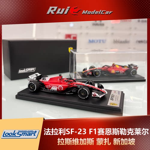1:18/43 LookSmart法拉利SF-23 F1赛恩斯勒克莱尔拉斯维加斯车模