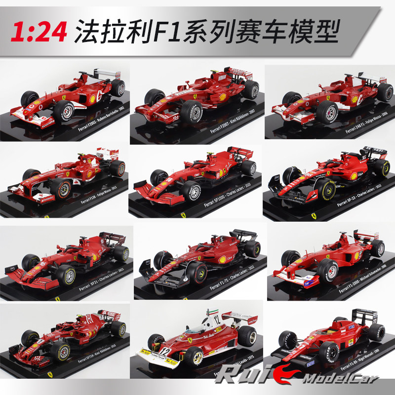 预1:24 EDICOLA法拉利系列勒克莱尔舒马赫莱科宁曼赛尔汽车模型